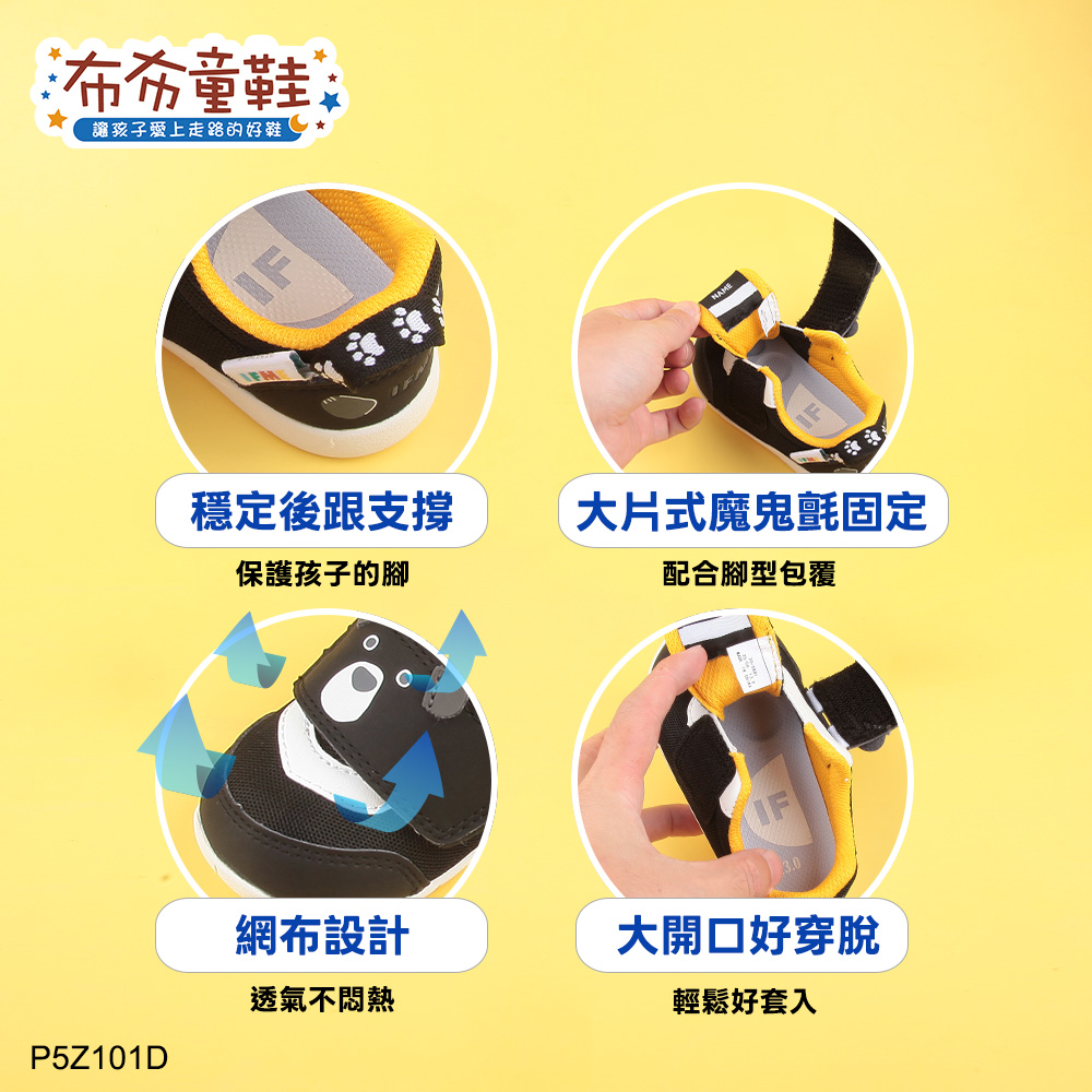 日本IFME壯壯黑熊黑色寶寶機能學步鞋
